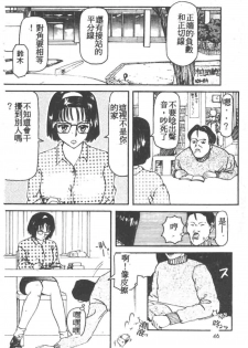 [Akagi Ryouichi] B.B.A. Shounen yo Taishi o Idake [Chinese] - page 47