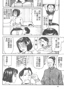 [Akagi Ryouichi] B.B.A. Shounen yo Taishi o Idake [Chinese] - page 49