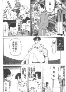 [Akagi Ryouichi] B.B.A. Shounen yo Taishi o Idake [Chinese] - page 7