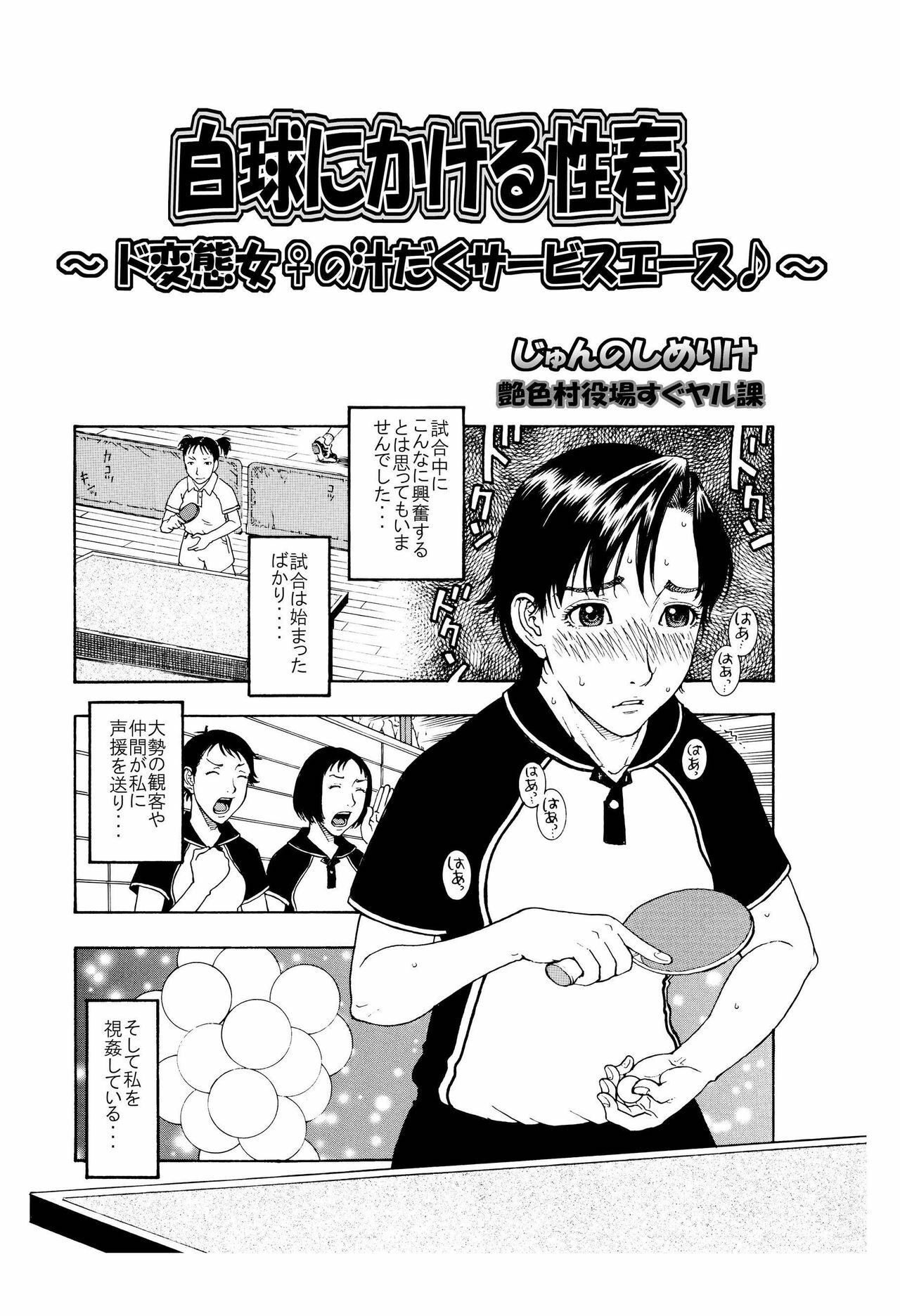 [艶色村役場すぐヤル課]「オナ●ー大好きな綺麗なお姉さんは好きですか?」 page 1 full