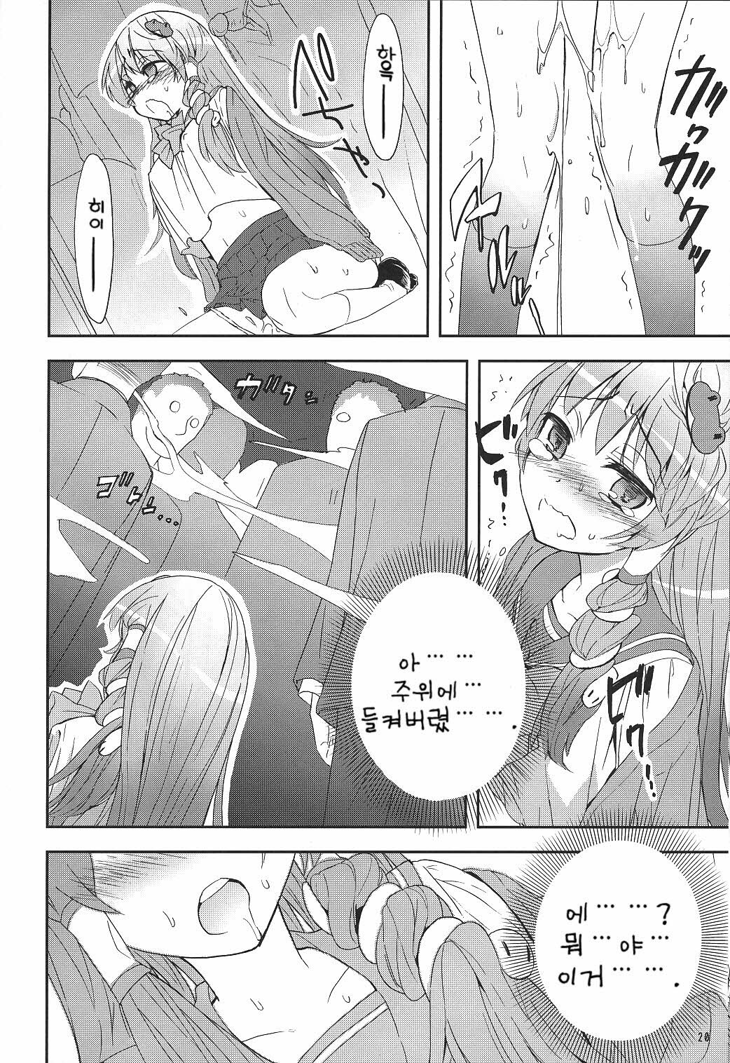 (COMIC1☆4) [Spicia (Kiritomo Koroha)] Tsuukan Densha Sanae | 통간 전철 사나에 (Touhou Project) [Korean] [팀☆면갤] page 19 full