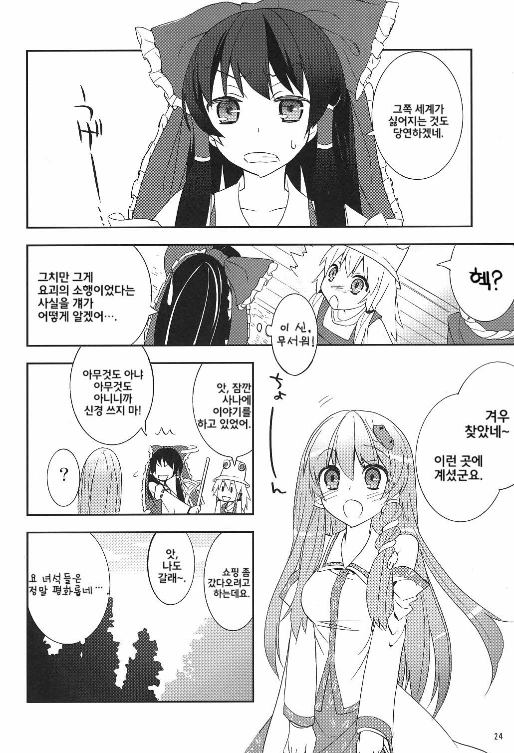 (COMIC1☆4) [Spicia (Kiritomo Koroha)] Tsuukan Densha Sanae | 통간 전철 사나에 (Touhou Project) [Korean] [팀☆면갤] page 23 full