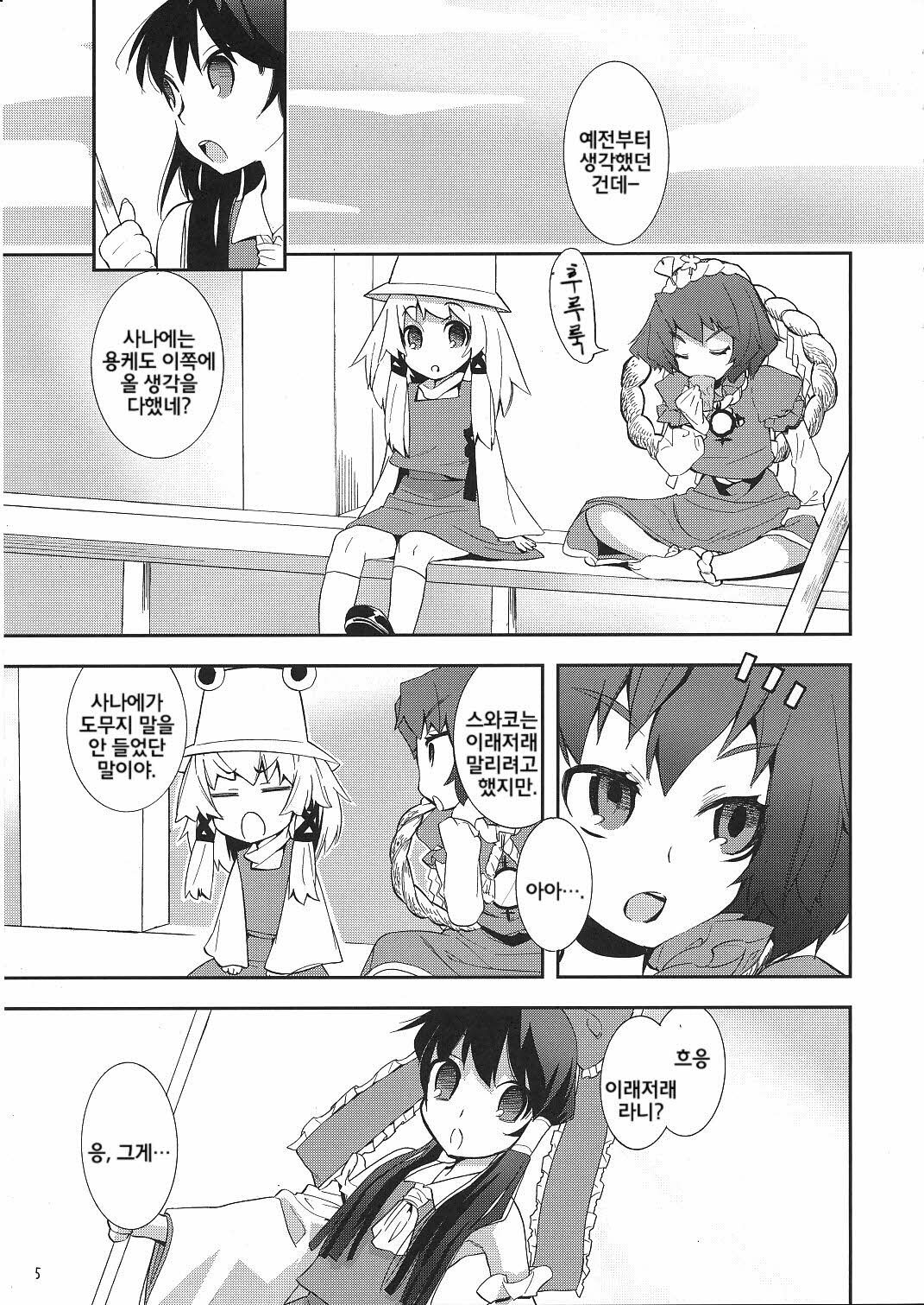 (COMIC1☆4) [Spicia (Kiritomo Koroha)] Tsuukan Densha Sanae | 통간 전철 사나에 (Touhou Project) [Korean] [팀☆면갤] page 4 full