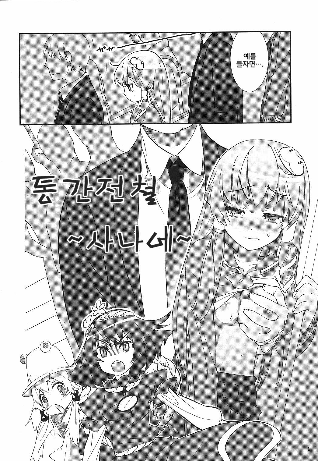 (COMIC1☆4) [Spicia (Kiritomo Koroha)] Tsuukan Densha Sanae | 통간 전철 사나에 (Touhou Project) [Korean] [팀☆면갤] page 5 full