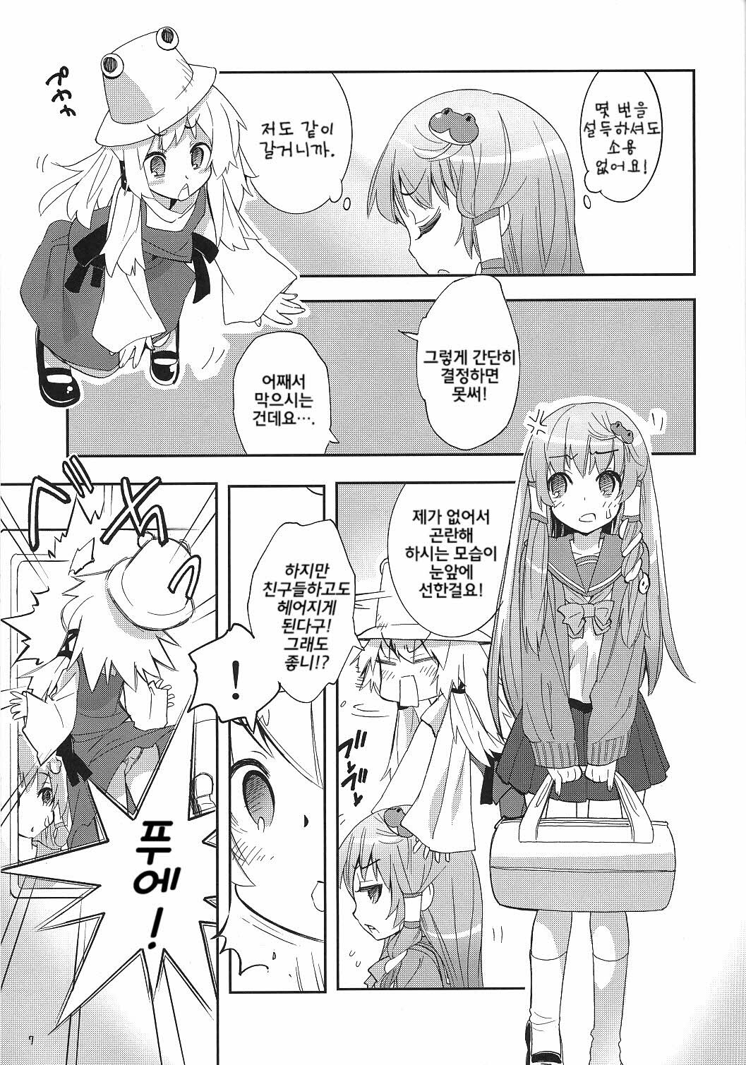 (COMIC1☆4) [Spicia (Kiritomo Koroha)] Tsuukan Densha Sanae | 통간 전철 사나에 (Touhou Project) [Korean] [팀☆면갤] page 6 full