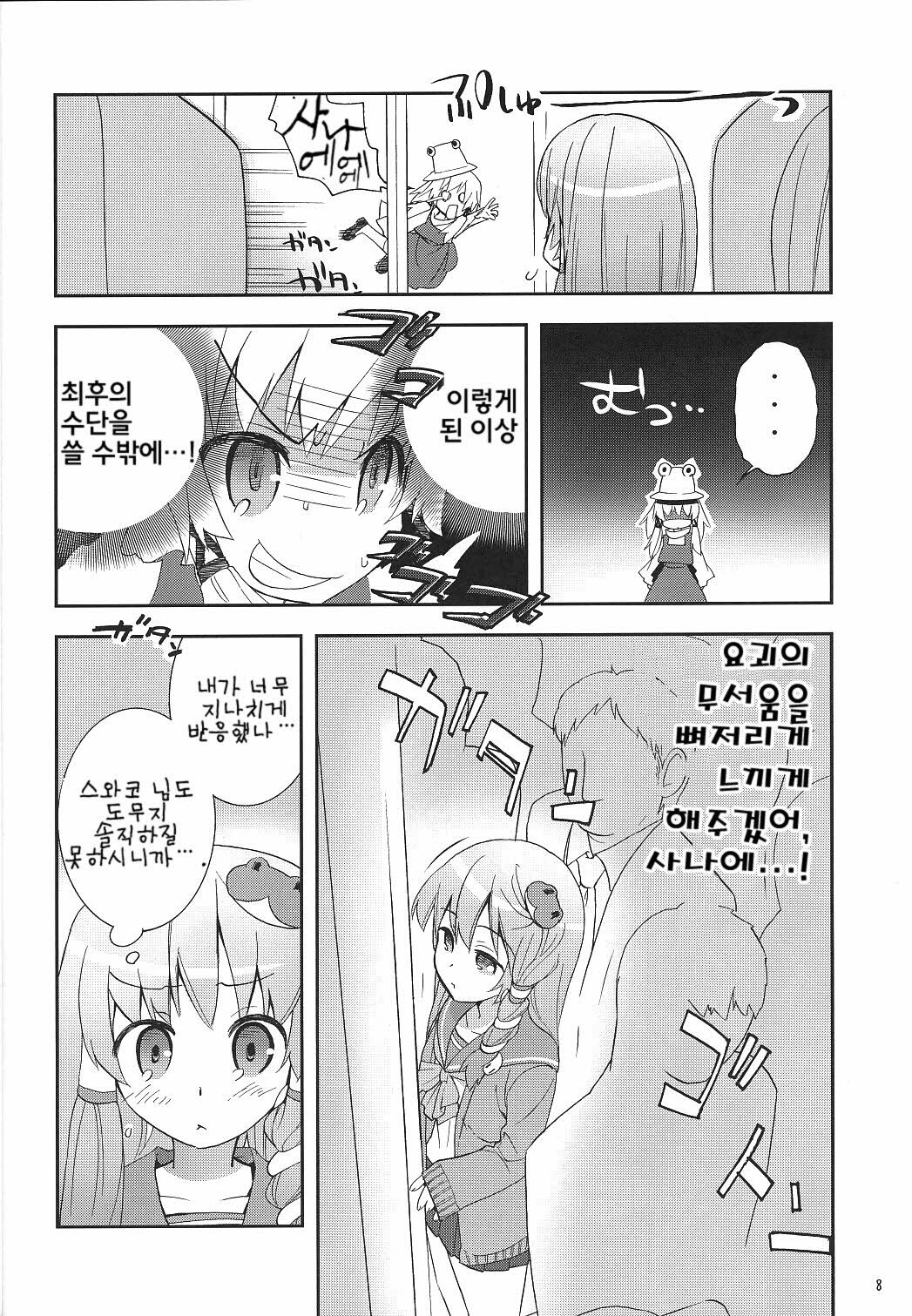 (COMIC1☆4) [Spicia (Kiritomo Koroha)] Tsuukan Densha Sanae | 통간 전철 사나에 (Touhou Project) [Korean] [팀☆면갤] page 7 full