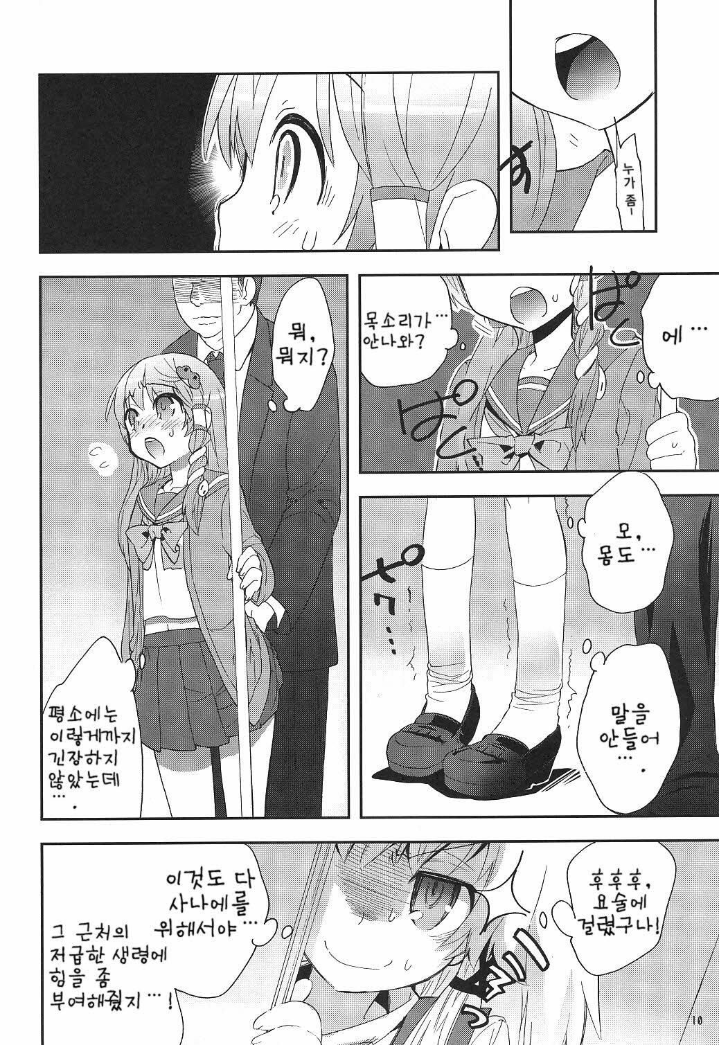 (COMIC1☆4) [Spicia (Kiritomo Koroha)] Tsuukan Densha Sanae | 통간 전철 사나에 (Touhou Project) [Korean] [팀☆면갤] page 9 full