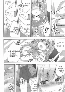 (COMIC1☆4) [Spicia (Kiritomo Koroha)] Tsuukan Densha Sanae | 통간 전철 사나에 (Touhou Project) [Korean] [팀☆면갤] - page 11