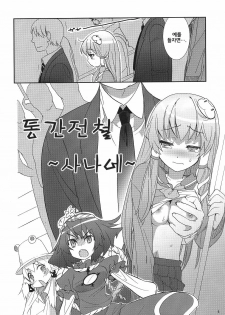 (COMIC1☆4) [Spicia (Kiritomo Koroha)] Tsuukan Densha Sanae | 통간 전철 사나에 (Touhou Project) [Korean] [팀☆면갤] - page 5