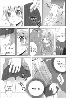 (COMIC1☆4) [Spicia (Kiritomo Koroha)] Tsuukan Densha Sanae | 통간 전철 사나에 (Touhou Project) [Korean] [팀☆면갤] - page 8