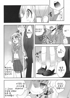 (COMIC1☆4) [Spicia (Kiritomo Koroha)] Tsuukan Densha Sanae | 통간 전철 사나에 (Touhou Project) [Korean] [팀☆면갤] - page 9