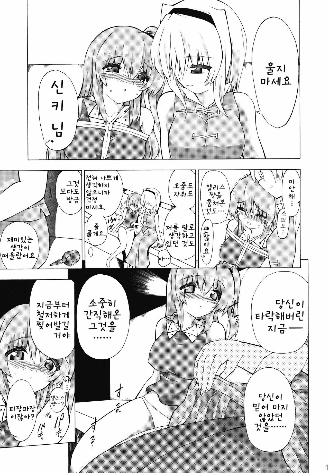 (Yougakudan Carnival!) [Fuantei (Furari, Kome Dorobou)] Kore de Ranshin Makaishin | 이것으로 란심★마계신 (Touhou Project) [Korean] [팀☆면갤] page 12 full