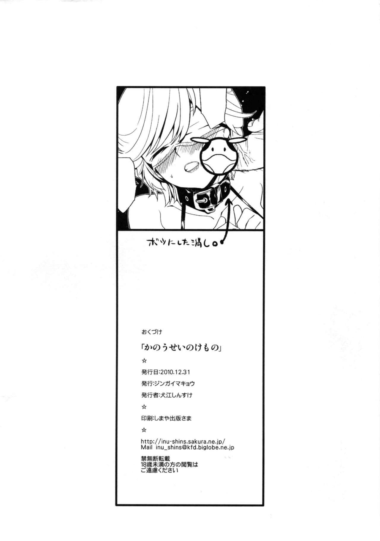 (C79) [Jingai Makyou (Inue Shinsuke)] Kanousei no Kemono (Gundam Unicorn) [English] page 22 full