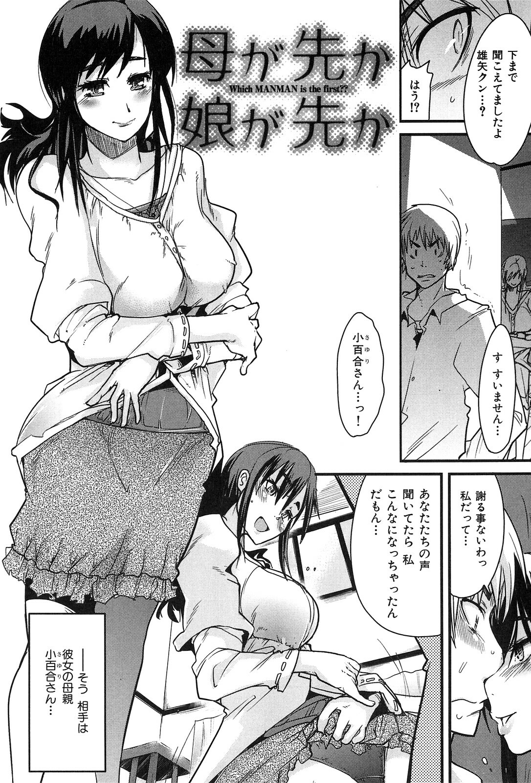 [Uchi-Uchi Keyaki] Hatsujou Rakuen page 102 full