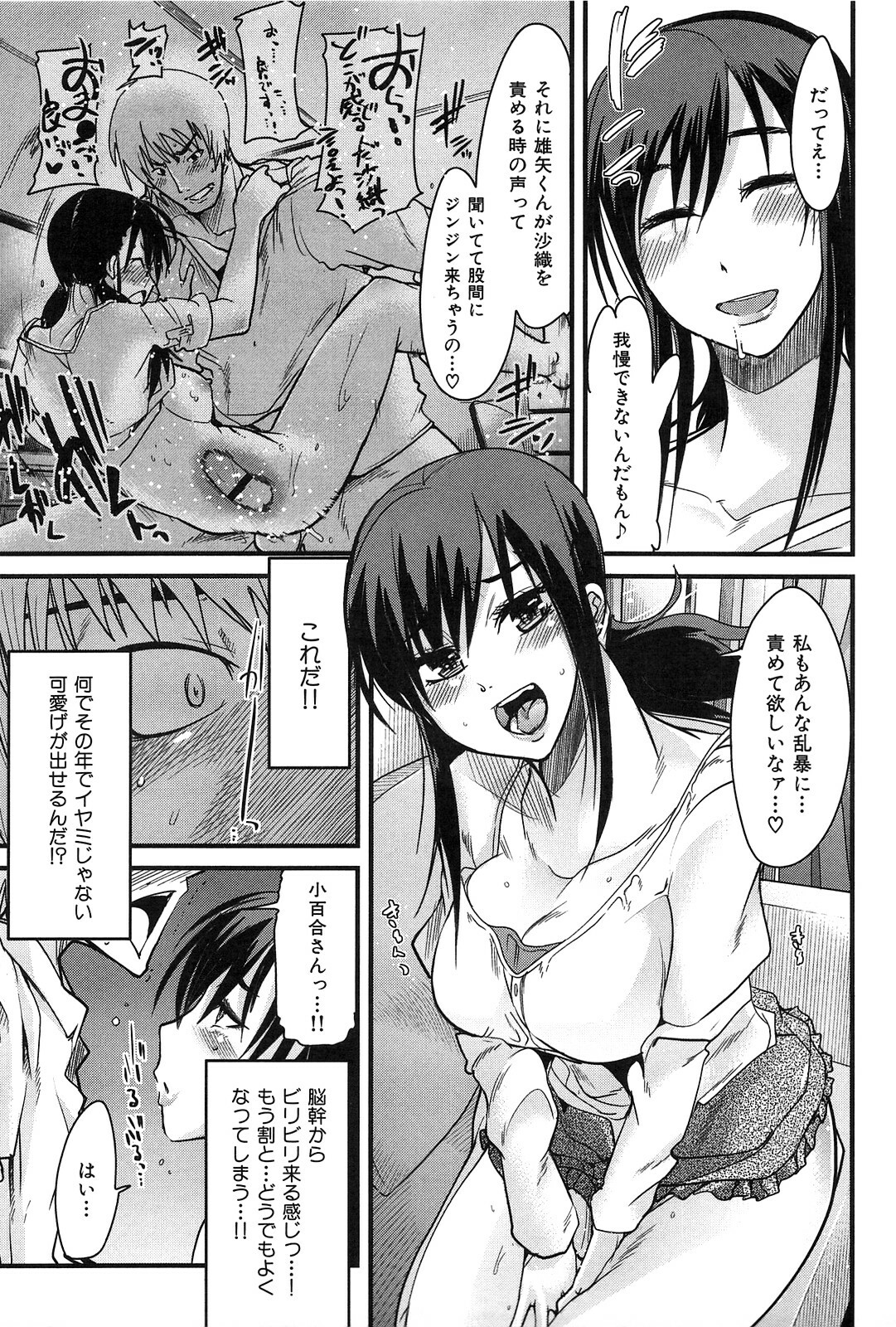 [Uchi-Uchi Keyaki] Hatsujou Rakuen page 105 full