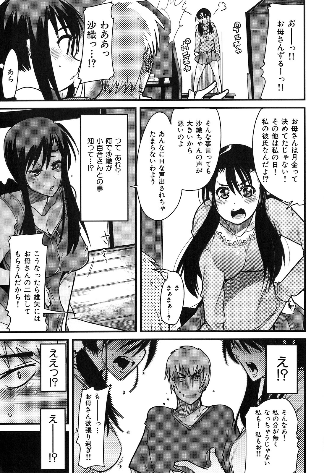 [Uchi-Uchi Keyaki] Hatsujou Rakuen page 115 full