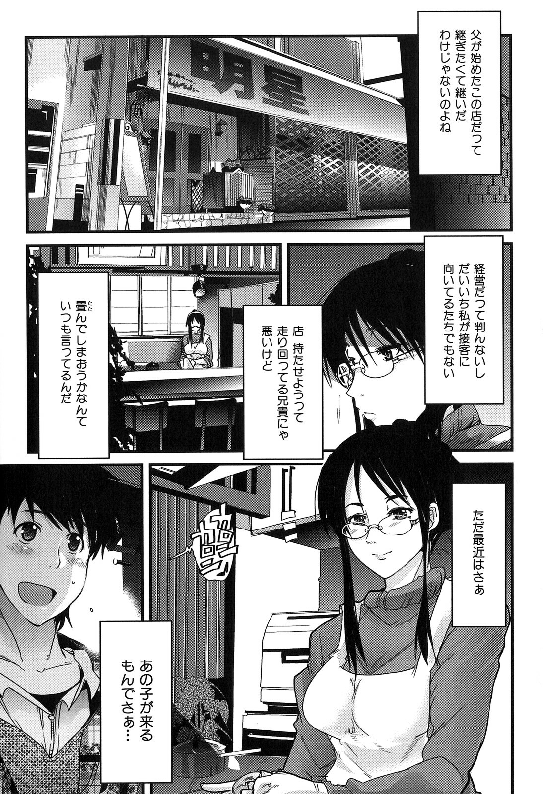 [Uchi-Uchi Keyaki] Hatsujou Rakuen page 117 full