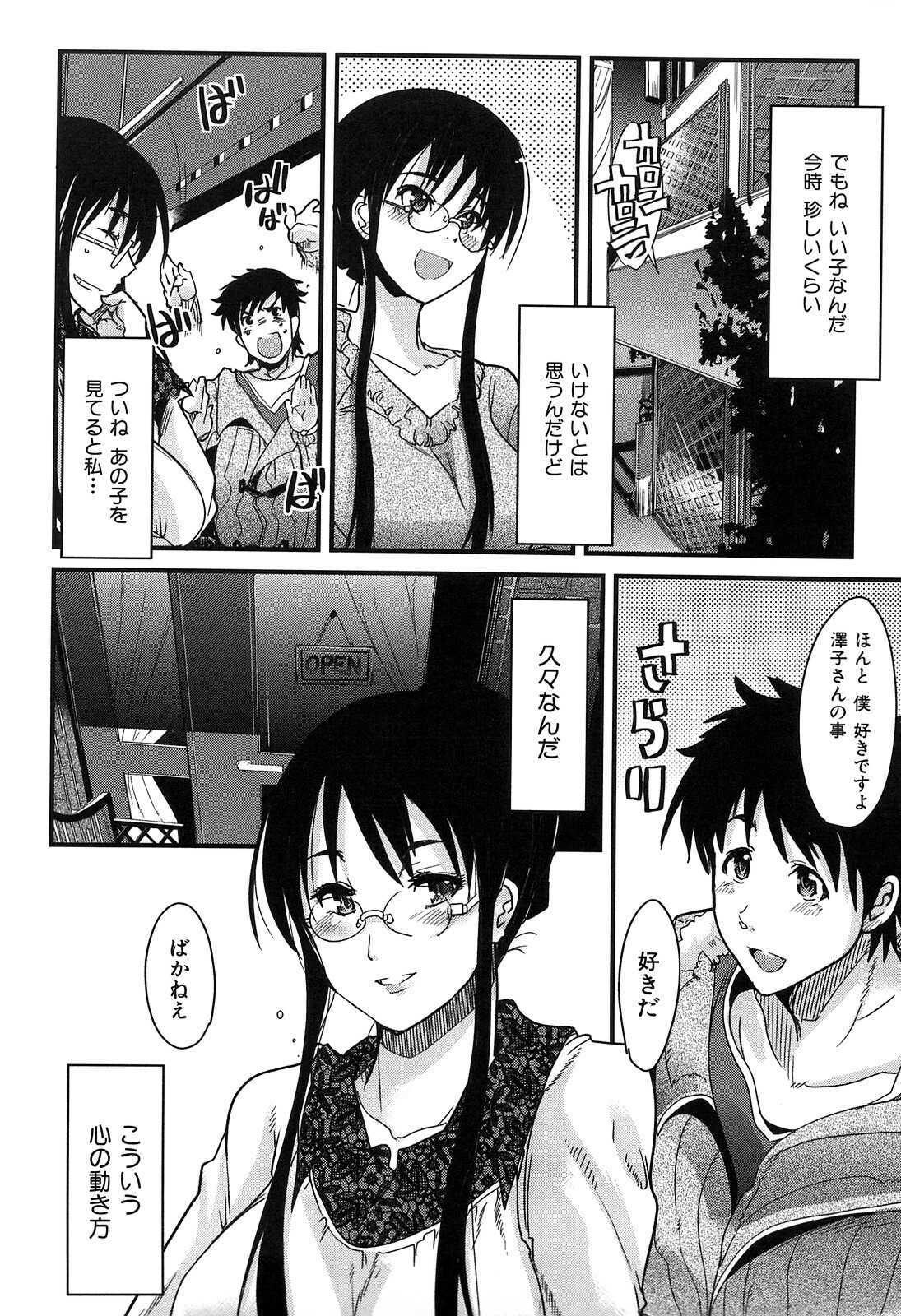 [Uchi-Uchi Keyaki] Hatsujou Rakuen page 119 full