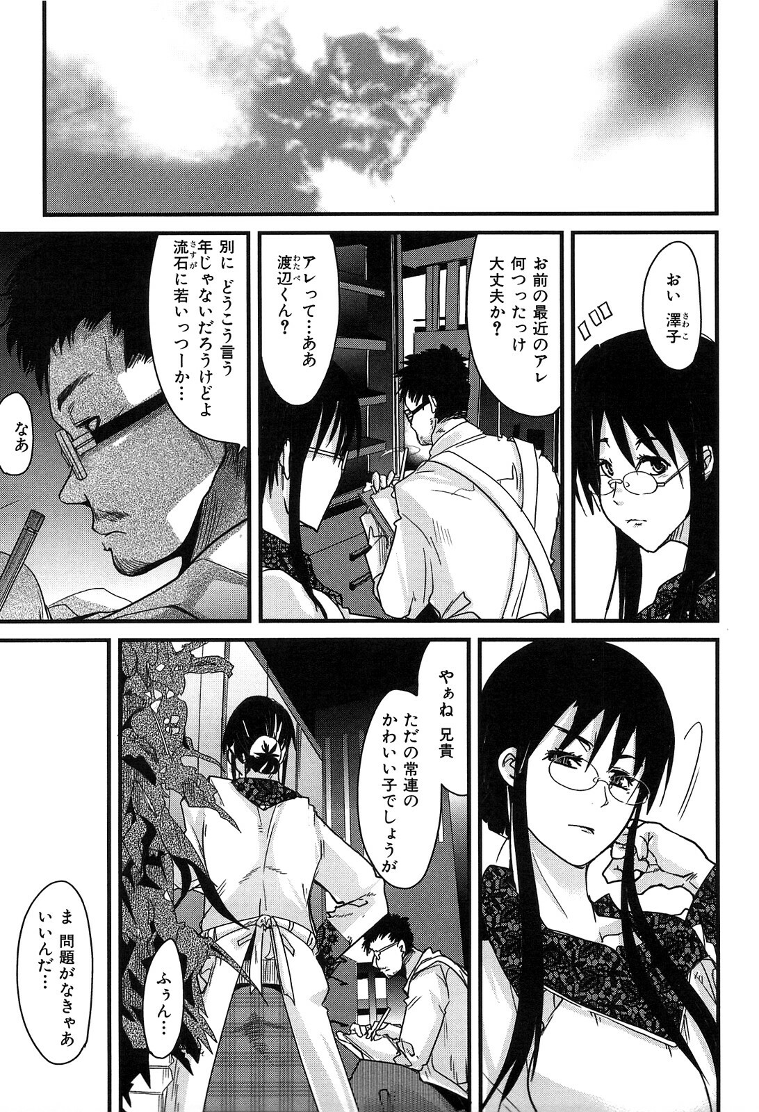 [Uchi-Uchi Keyaki] Hatsujou Rakuen page 121 full