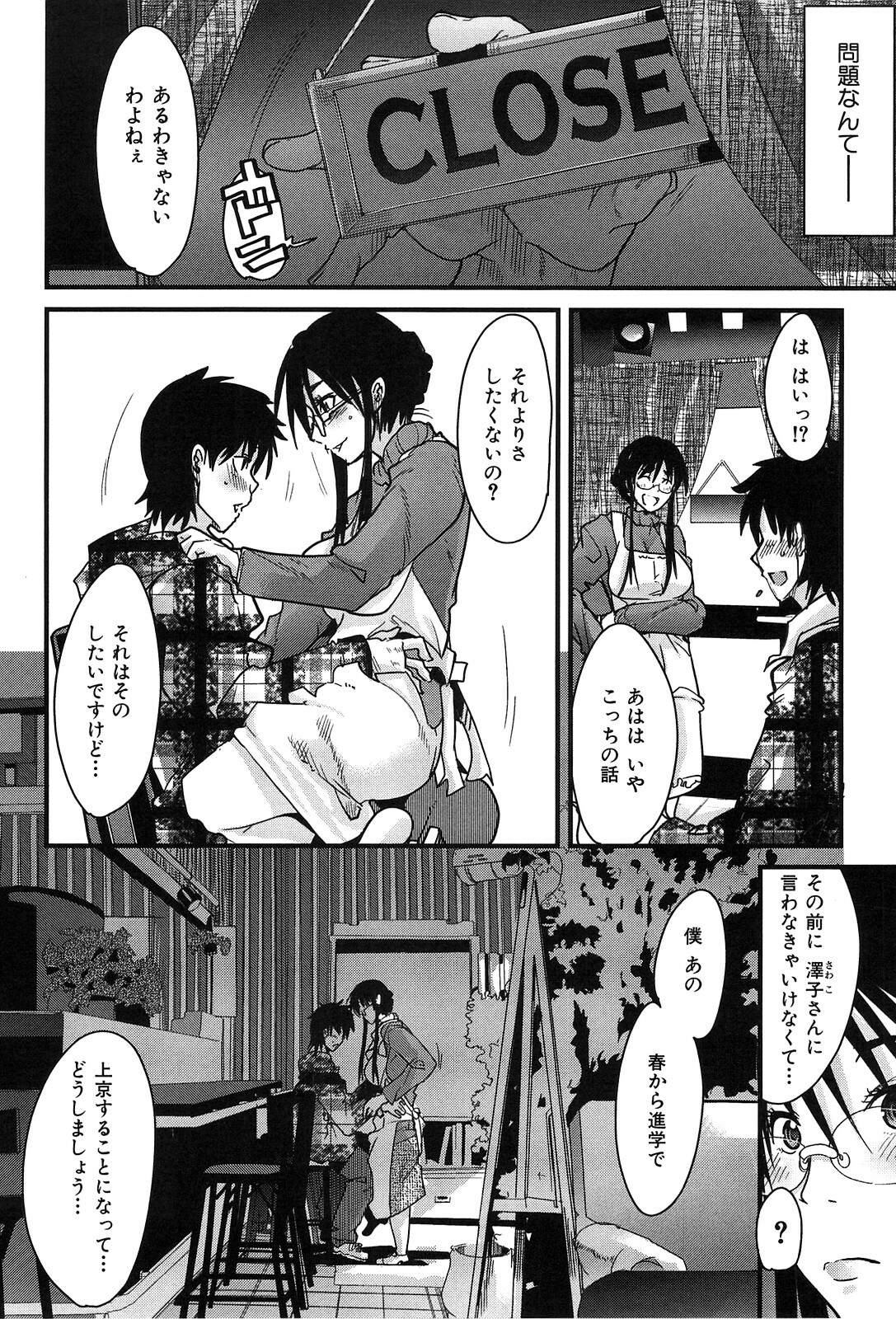 [Uchi-Uchi Keyaki] Hatsujou Rakuen page 122 full