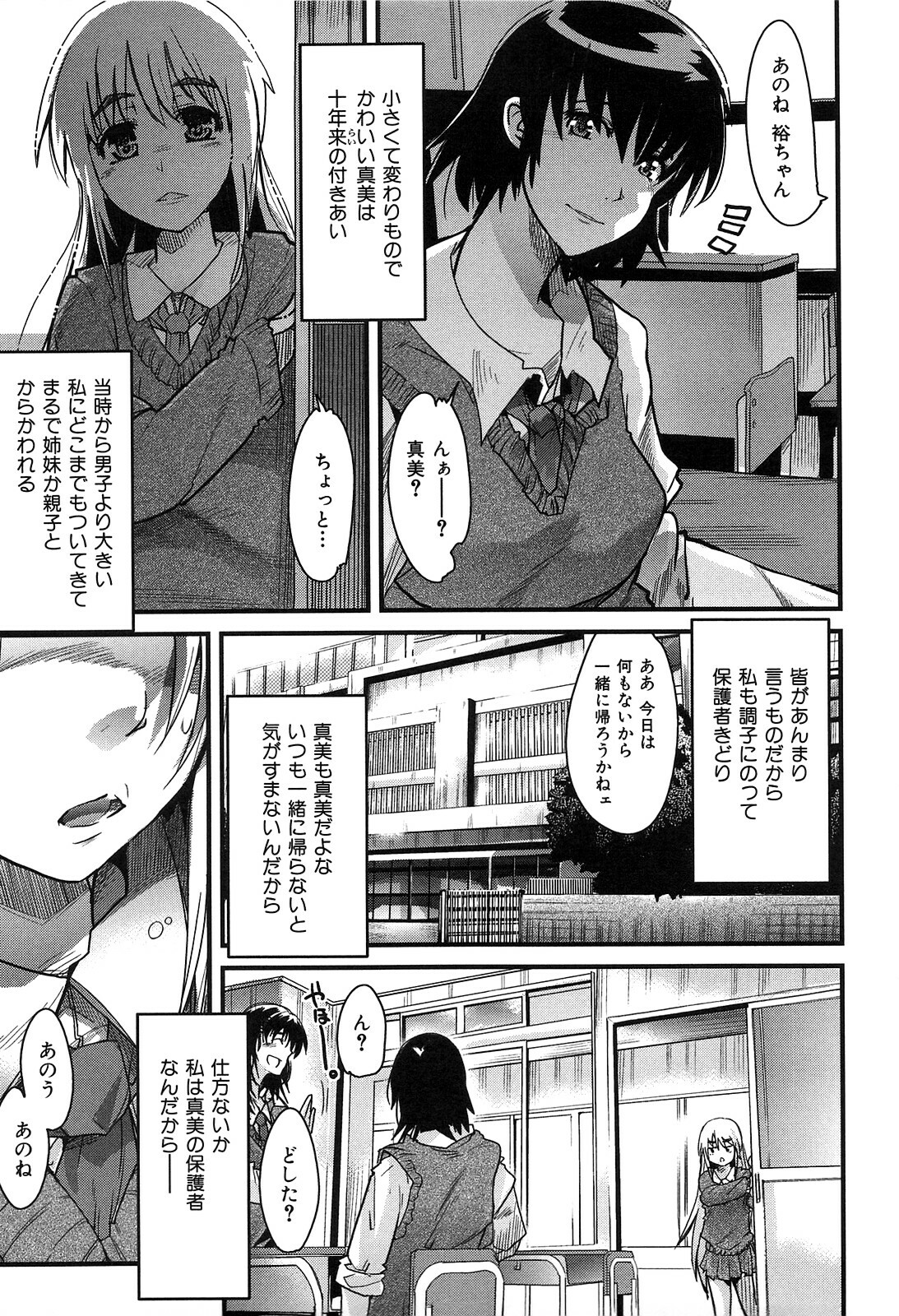 [Uchi-Uchi Keyaki] Hatsujou Rakuen page 133 full