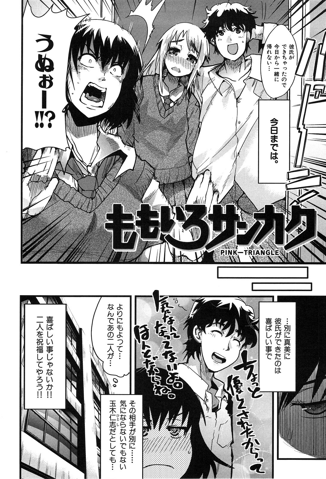 [Uchi-Uchi Keyaki] Hatsujou Rakuen page 134 full