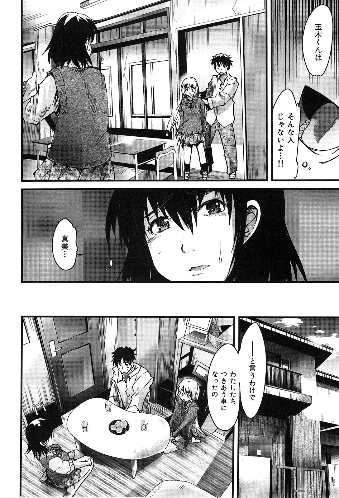 [Uchi-Uchi Keyaki] Hatsujou Rakuen page 136 full