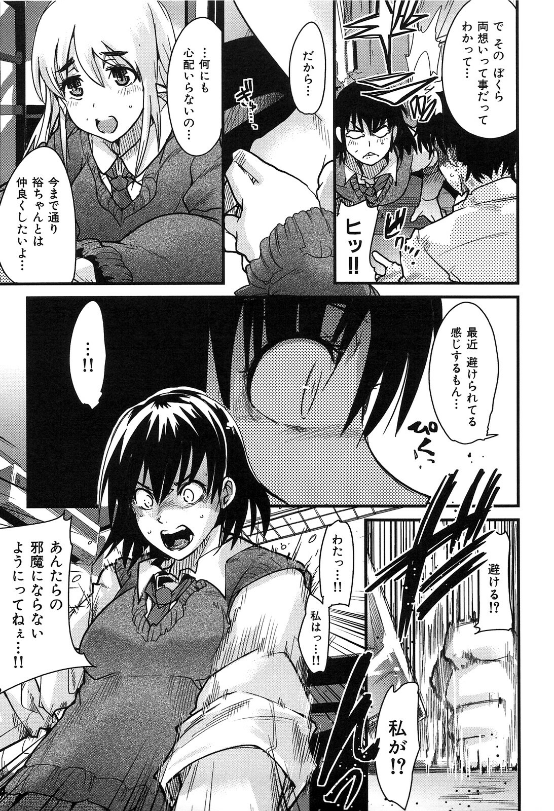 [Uchi-Uchi Keyaki] Hatsujou Rakuen page 137 full