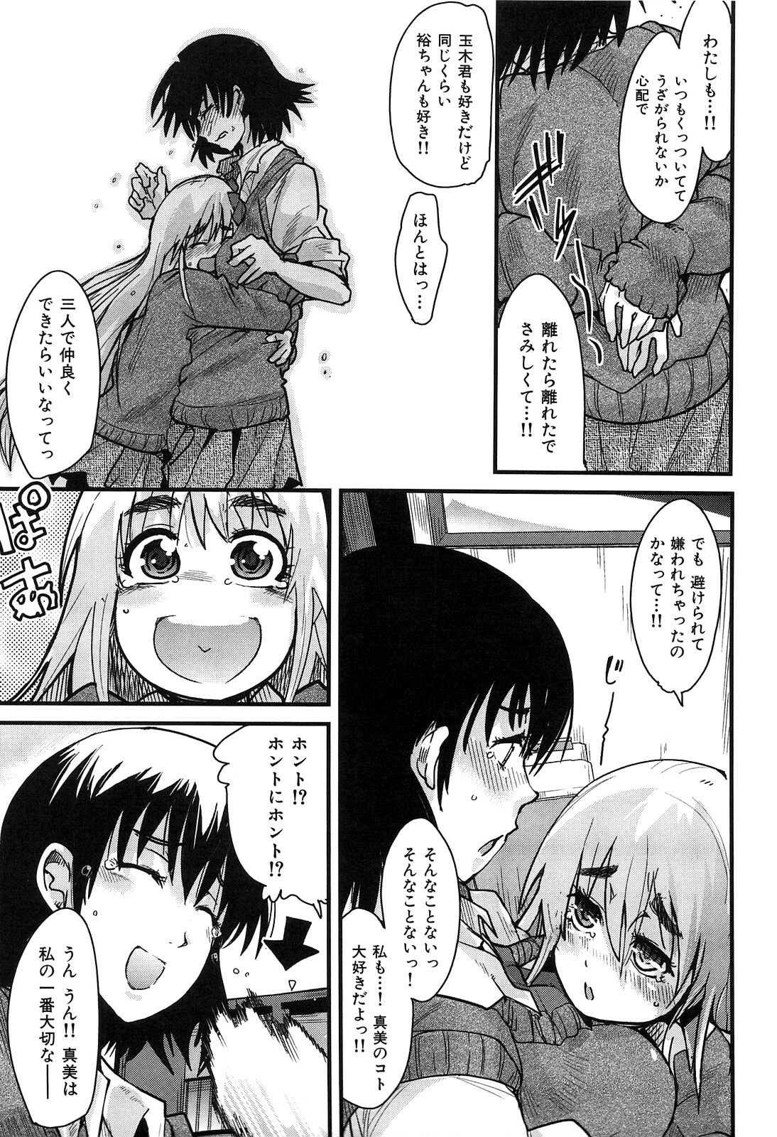 [Uchi-Uchi Keyaki] Hatsujou Rakuen page 139 full