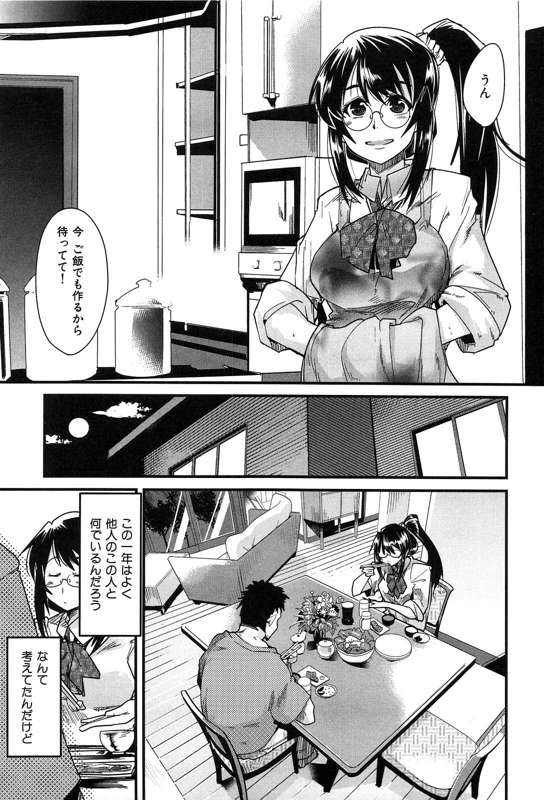 [Uchi-Uchi Keyaki] Hatsujou Rakuen page 15 full