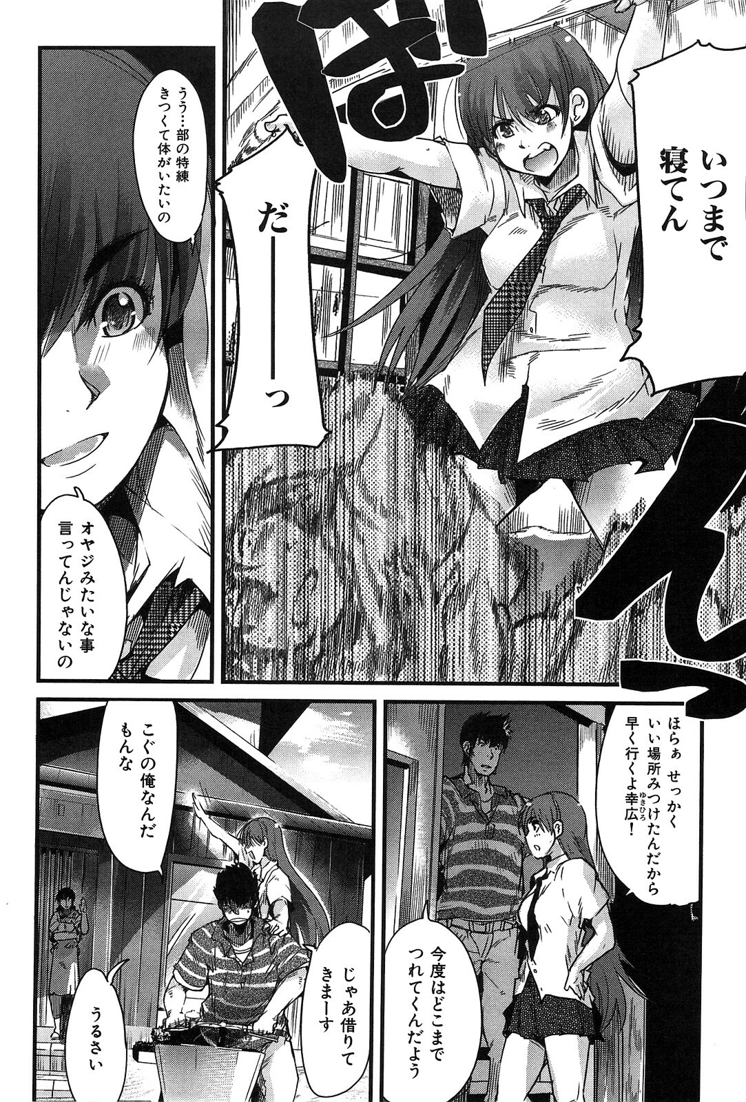 [Uchi-Uchi Keyaki] Hatsujou Rakuen page 152 full