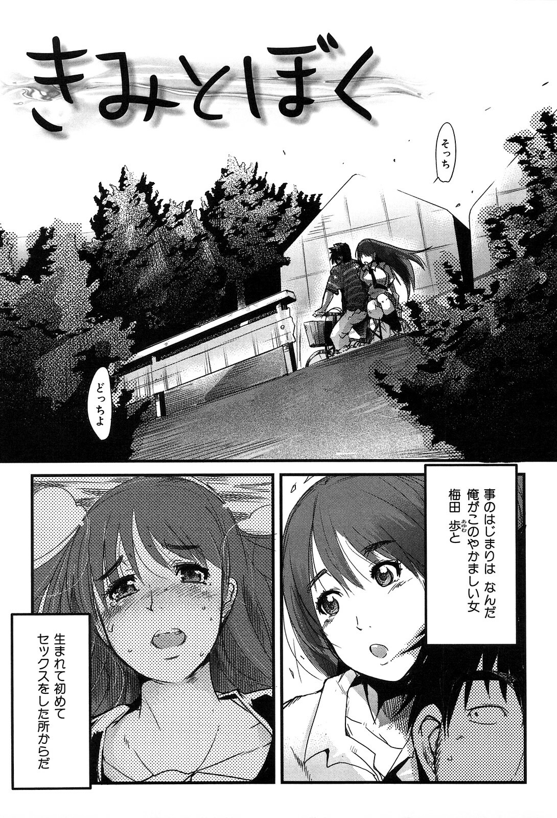 [Uchi-Uchi Keyaki] Hatsujou Rakuen page 153 full