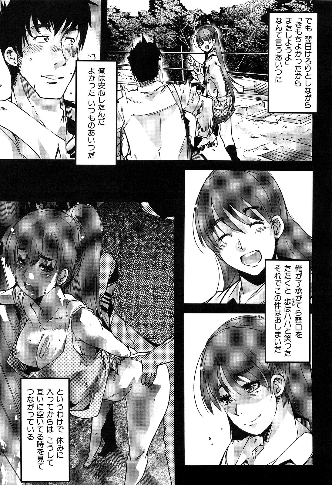 [Uchi-Uchi Keyaki] Hatsujou Rakuen page 155 full