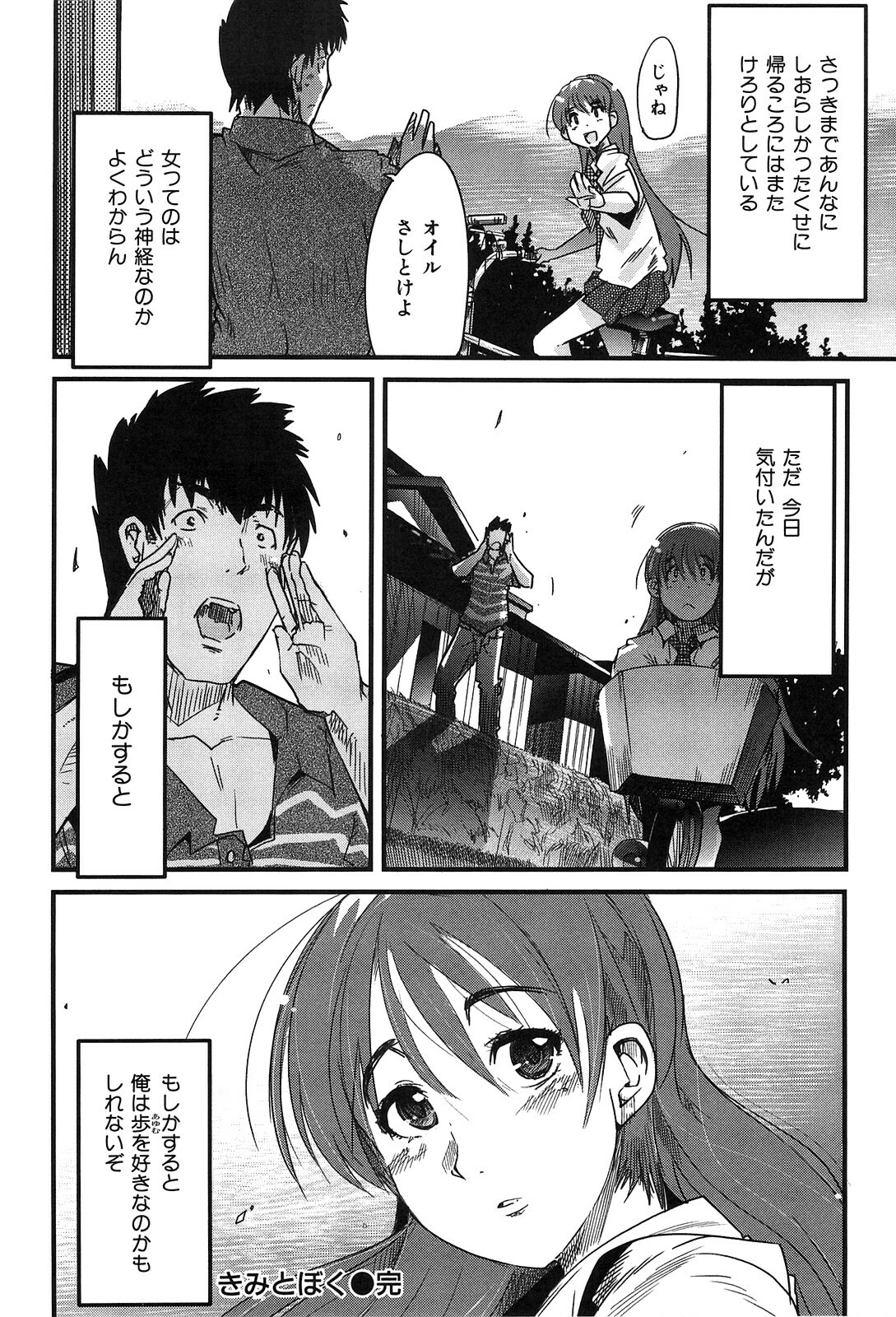 [Uchi-Uchi Keyaki] Hatsujou Rakuen page 166 full