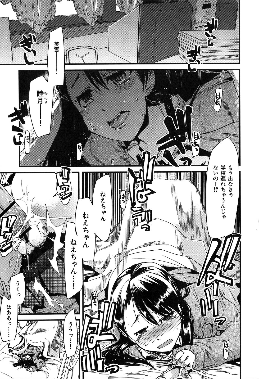 [Uchi-Uchi Keyaki] Hatsujou Rakuen page 167 full