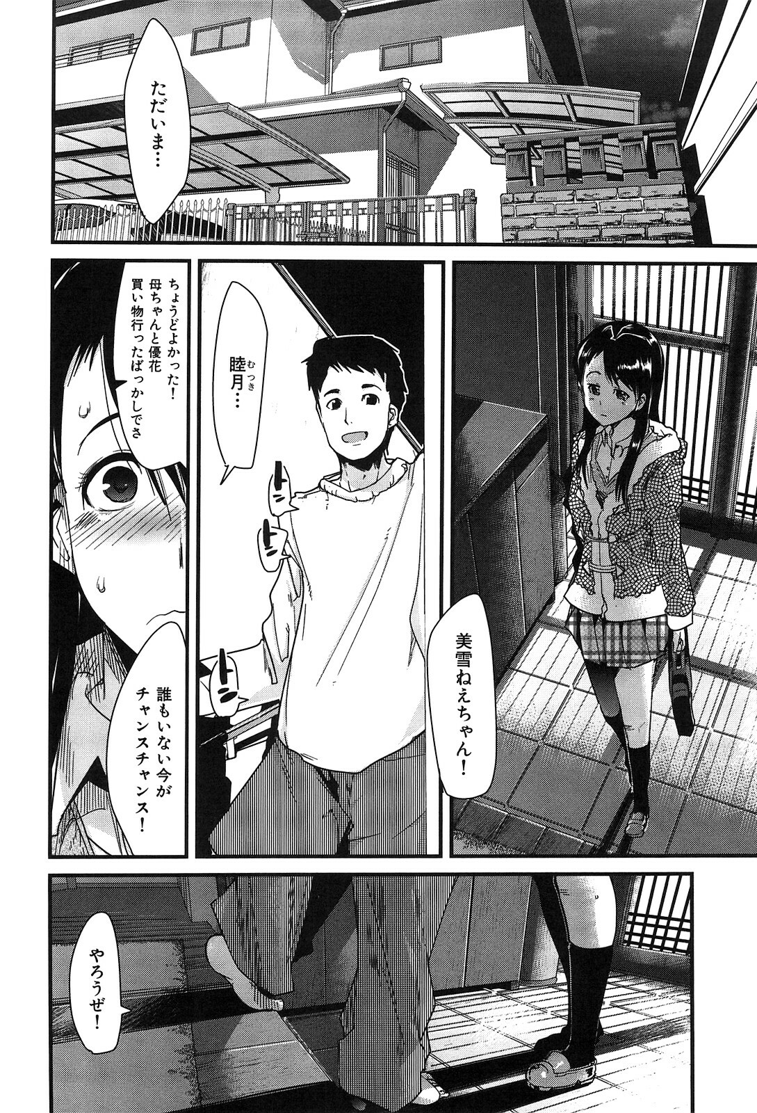 [Uchi-Uchi Keyaki] Hatsujou Rakuen page 170 full