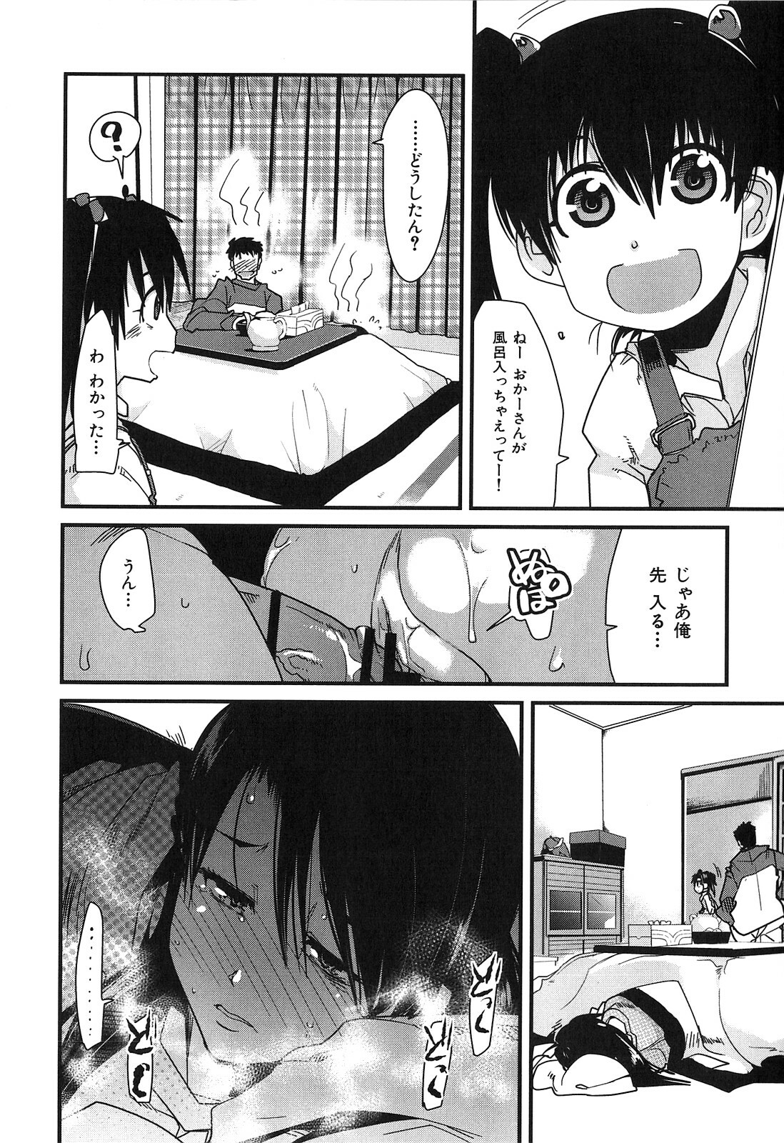 [Uchi-Uchi Keyaki] Hatsujou Rakuen page 178 full