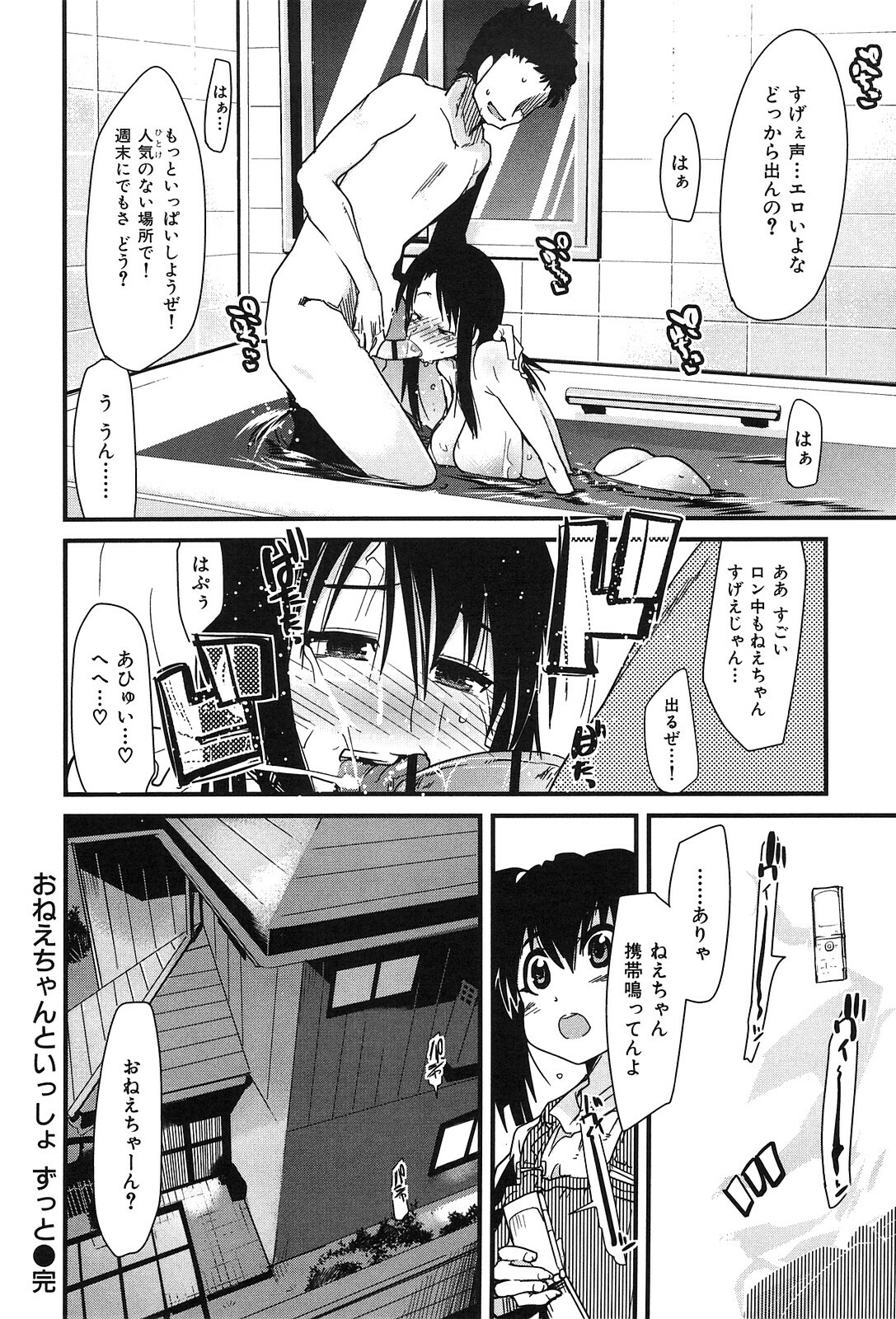 [Uchi-Uchi Keyaki] Hatsujou Rakuen page 184 full