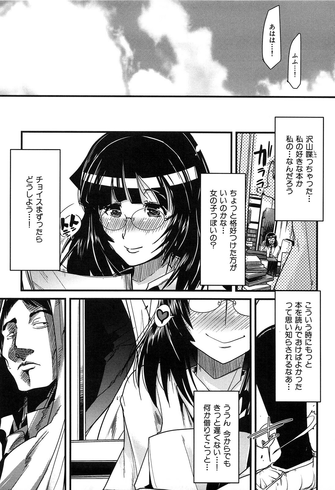 [Uchi-Uchi Keyaki] Hatsujou Rakuen page 191 full