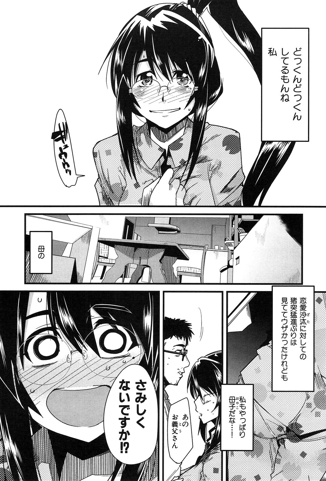 [Uchi-Uchi Keyaki] Hatsujou Rakuen page 20 full