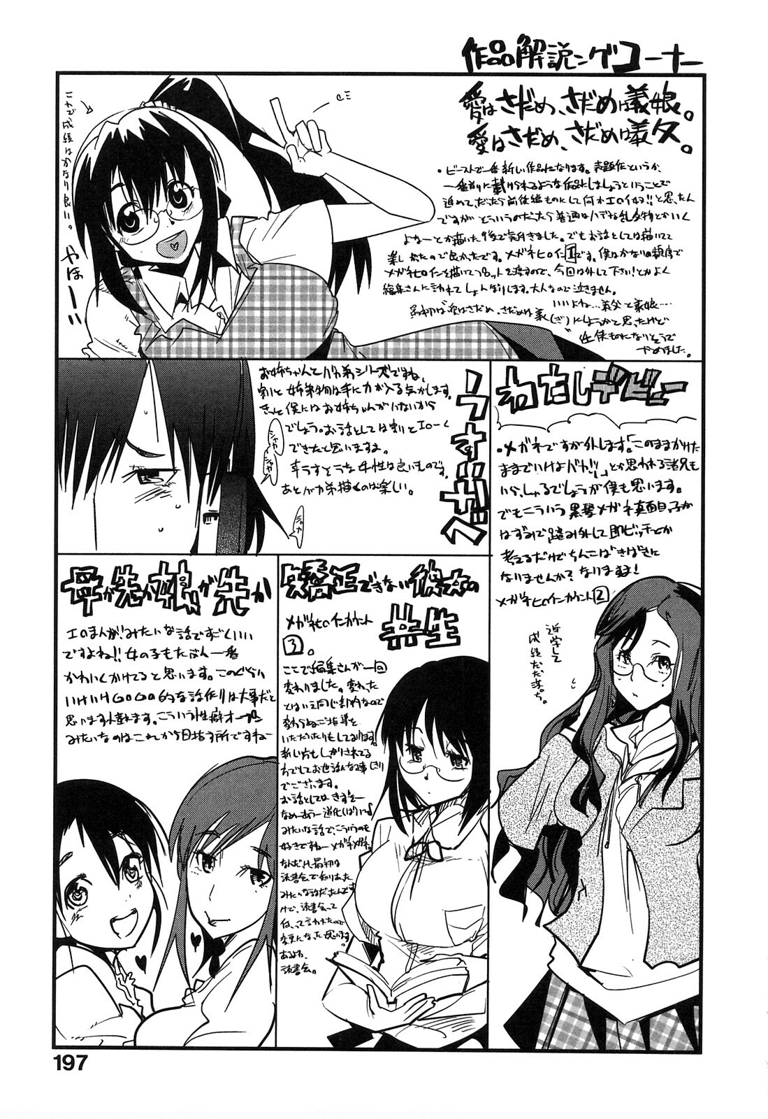 [Uchi-Uchi Keyaki] Hatsujou Rakuen page 201 full