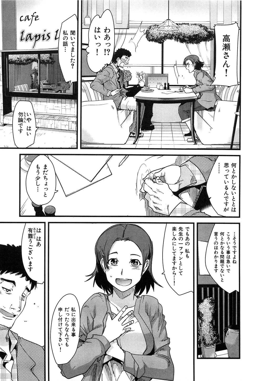 [Uchi-Uchi Keyaki] Hatsujou Rakuen page 29 full