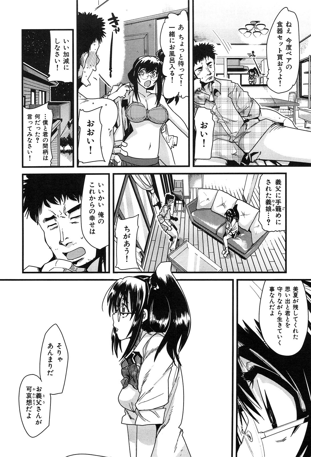 [Uchi-Uchi Keyaki] Hatsujou Rakuen page 32 full