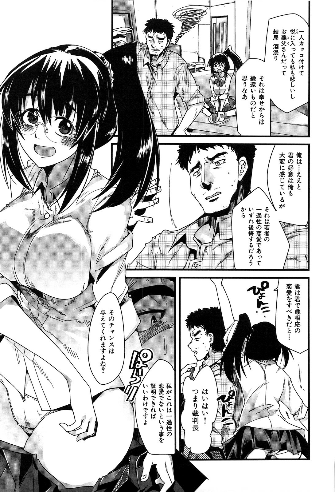 [Uchi-Uchi Keyaki] Hatsujou Rakuen page 33 full