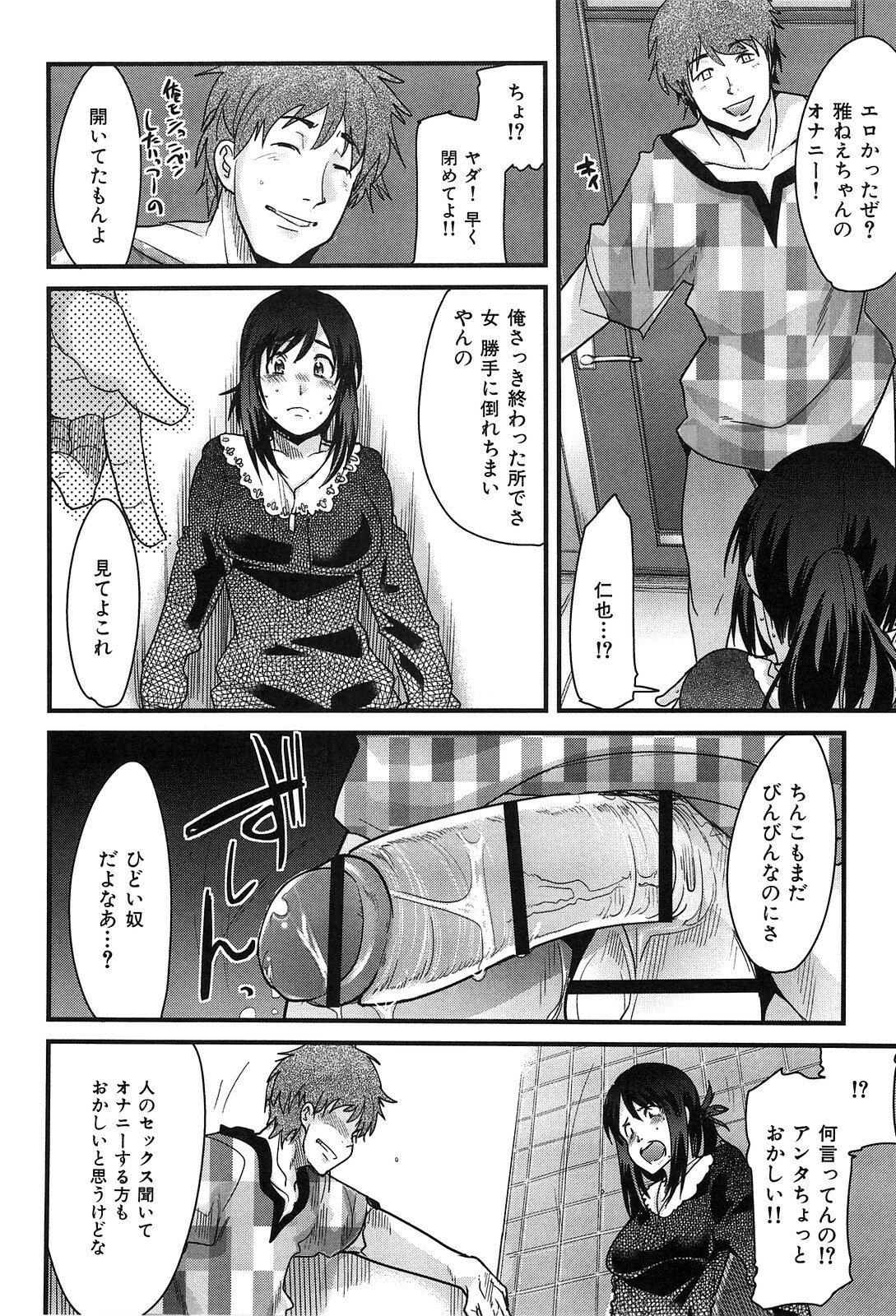 [Uchi-Uchi Keyaki] Hatsujou Rakuen page 68 full