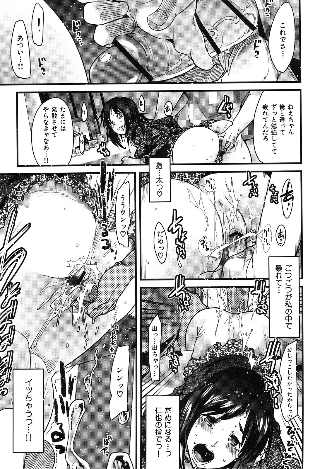 [Uchi-Uchi Keyaki] Hatsujou Rakuen page 71 full