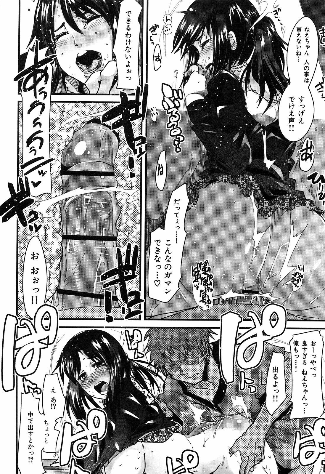 [Uchi-Uchi Keyaki] Hatsujou Rakuen page 74 full