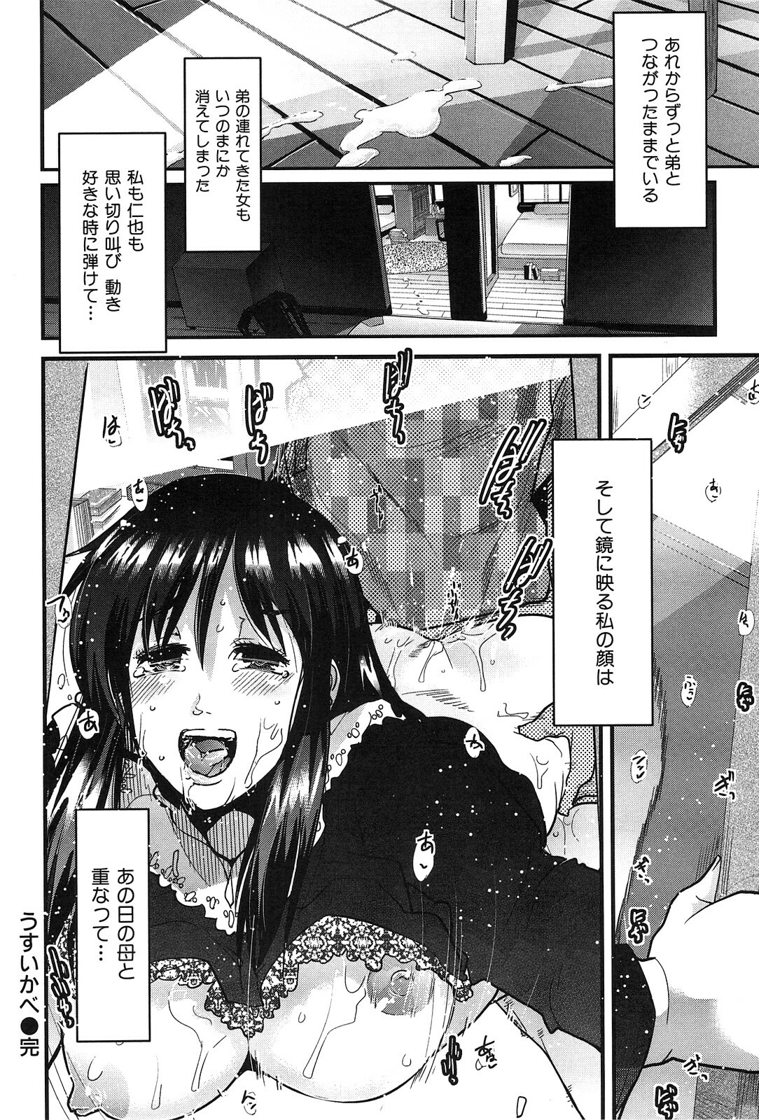 [Uchi-Uchi Keyaki] Hatsujou Rakuen page 80 full