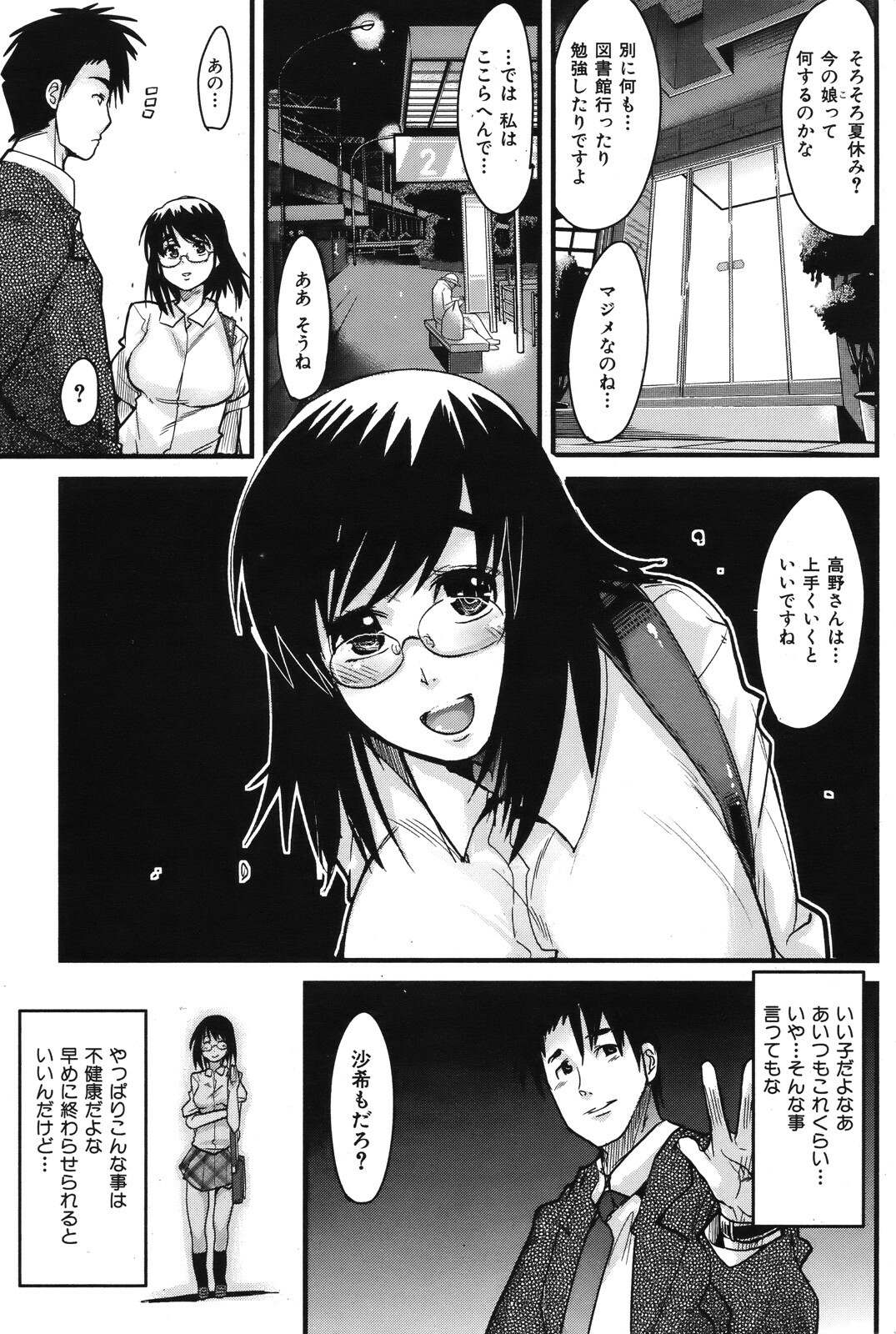 [Uchi-Uchi Keyaki] Hatsujou Rakuen page 85 full