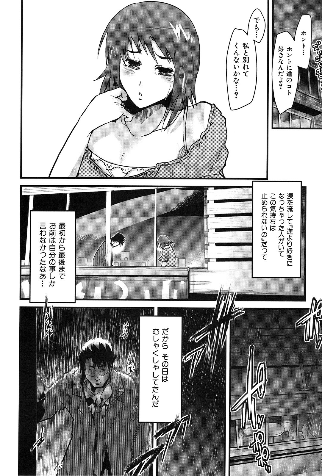 [Uchi-Uchi Keyaki] Hatsujou Rakuen page 86 full